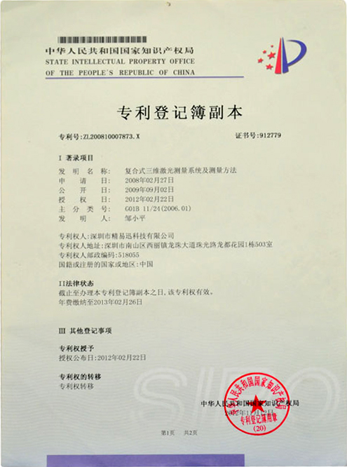 专利登记簿